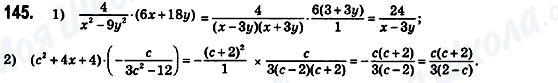 ГДЗ Алгебра 8 клас сторінка 145