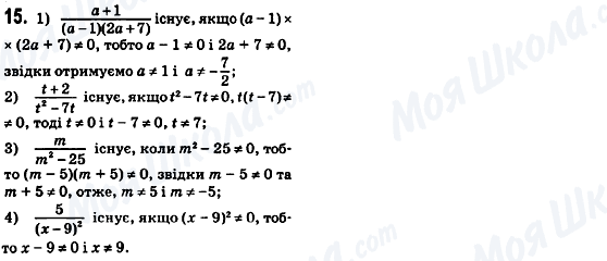 ГДЗ Алгебра 8 класс страница 15