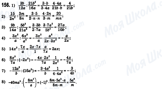 ГДЗ Алгебра 8 клас сторінка 156