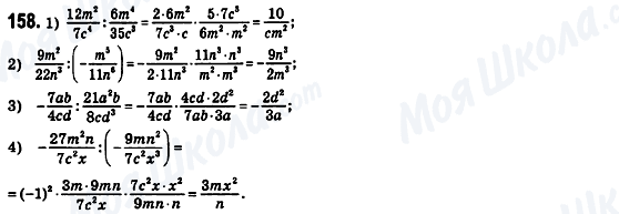 ГДЗ Алгебра 8 класс страница 158