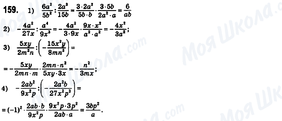 ГДЗ Алгебра 8 клас сторінка 159