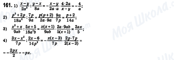 ГДЗ Алгебра 8 клас сторінка 161
