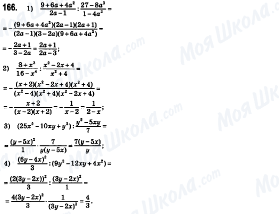 ГДЗ Алгебра 8 класс страница 166