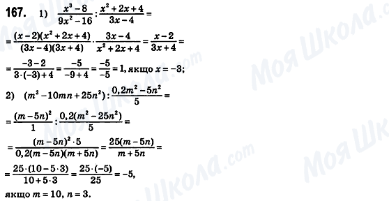 ГДЗ Алгебра 8 класс страница 167