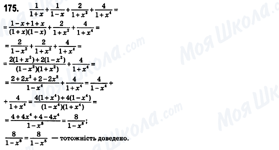 ГДЗ Алгебра 8 клас сторінка 175