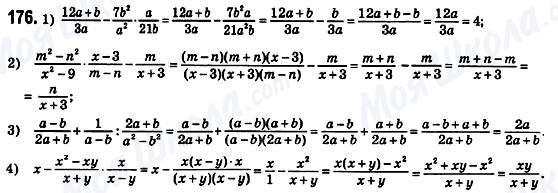 ГДЗ Алгебра 8 класс страница 176