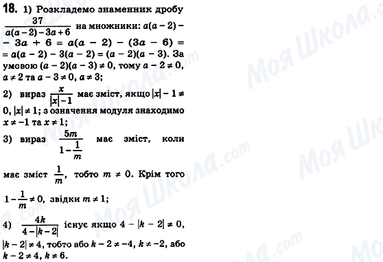 ГДЗ Алгебра 8 клас сторінка 18