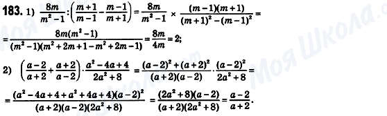 ГДЗ Алгебра 8 клас сторінка 183