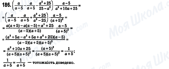 ГДЗ Алгебра 8 клас сторінка 186
