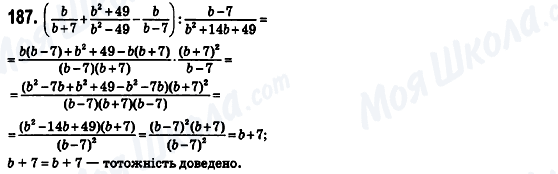 ГДЗ Алгебра 8 клас сторінка 187