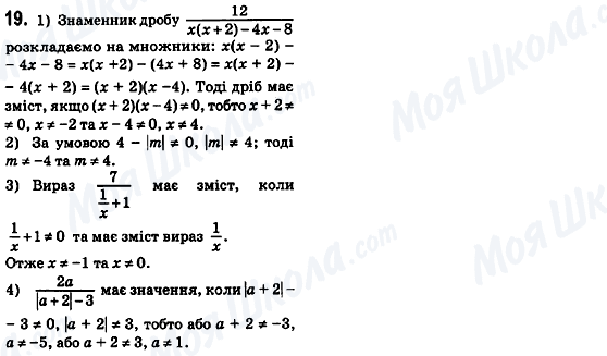ГДЗ Алгебра 8 клас сторінка 19