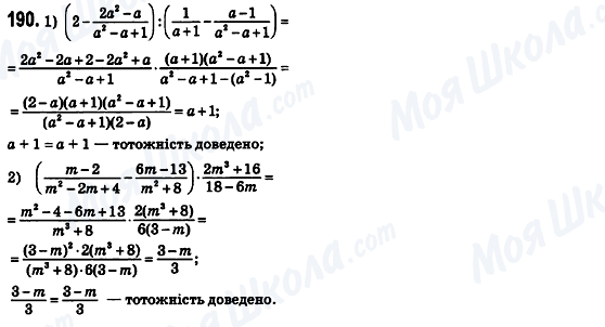 ГДЗ Алгебра 8 класс страница 190