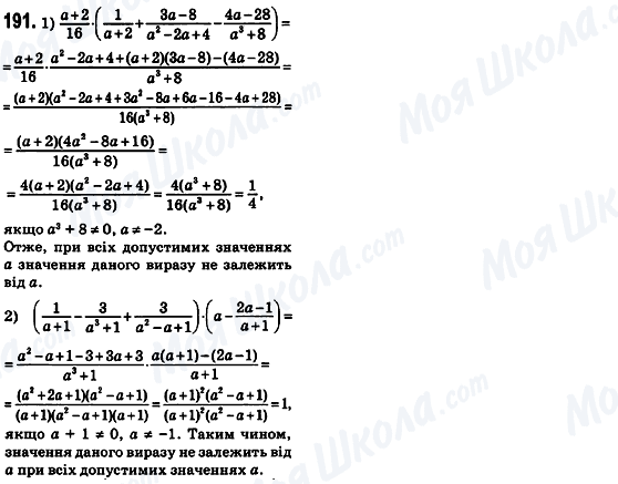ГДЗ Алгебра 8 клас сторінка 191