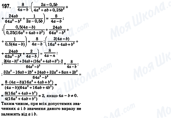 ГДЗ Алгебра 8 класс страница 197