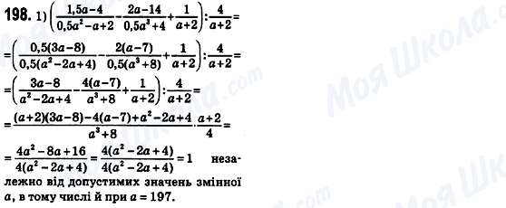 ГДЗ Алгебра 8 клас сторінка 198