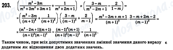 ГДЗ Алгебра 8 клас сторінка 203