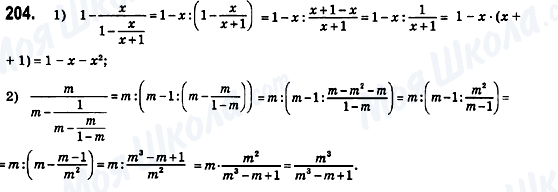 ГДЗ Алгебра 8 класс страница 204