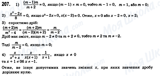 ГДЗ Алгебра 8 класс страница 207