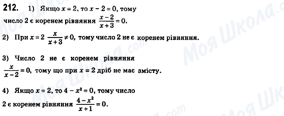 ГДЗ Алгебра 8 класс страница 212