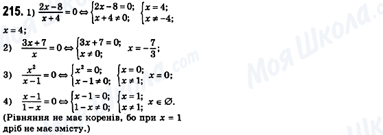 ГДЗ Алгебра 8 клас сторінка 215
