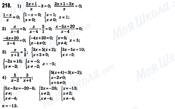 ГДЗ Алгебра 8 клас сторінка 218