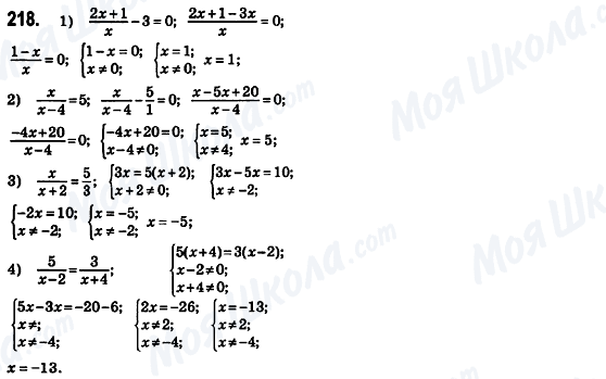 ГДЗ Алгебра 8 класс страница 218