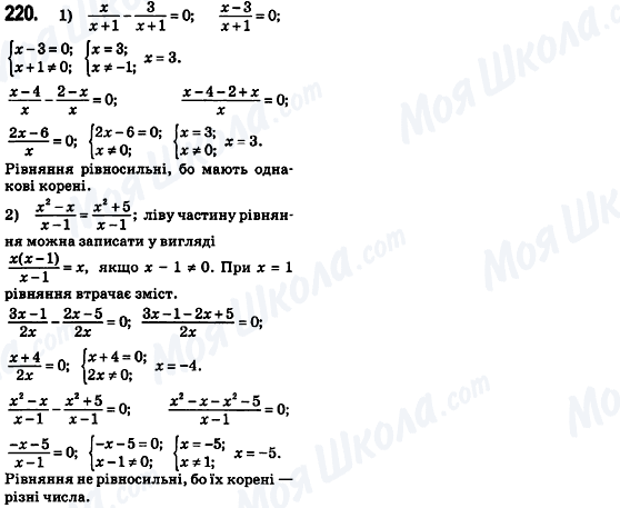 ГДЗ Алгебра 8 клас сторінка 220