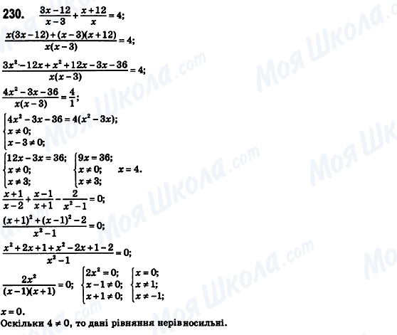 ГДЗ Алгебра 8 класс страница 230
