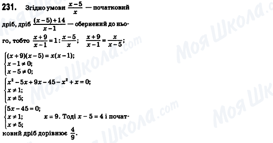 ГДЗ Алгебра 8 класс страница 231