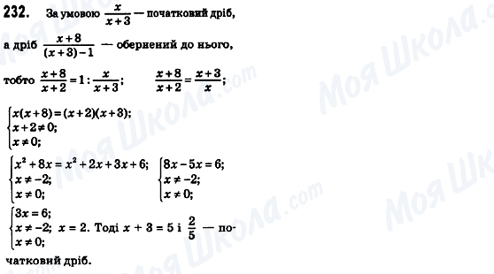 ГДЗ Алгебра 8 клас сторінка 232