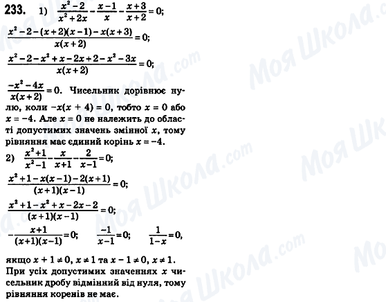 ГДЗ Алгебра 8 клас сторінка 233