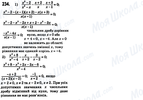 ГДЗ Алгебра 8 класс страница 234