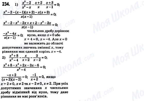 ГДЗ Алгебра 8 клас сторінка 234