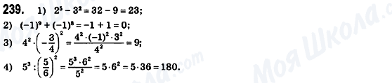 ГДЗ Алгебра 8 класс страница 239