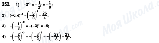 ГДЗ Алгебра 8 класс страница 252
