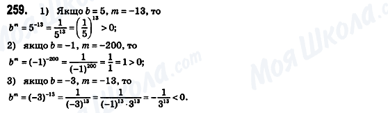 ГДЗ Алгебра 8 клас сторінка 259