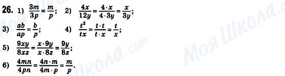 ГДЗ Алгебра 8 клас сторінка 26