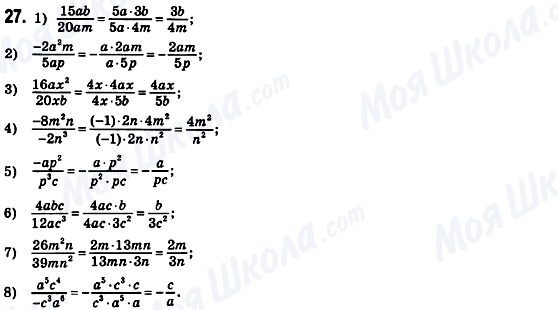 ГДЗ Алгебра 8 класс страница 27