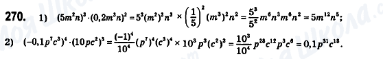 ГДЗ Алгебра 8 клас сторінка 270