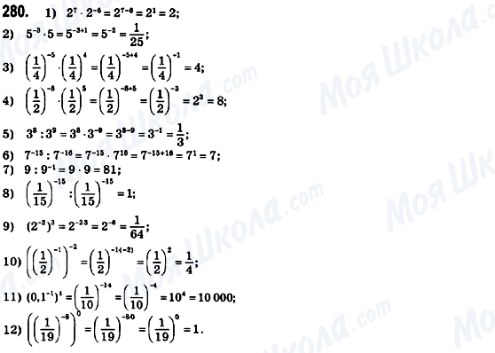 ГДЗ Алгебра 8 клас сторінка 280
