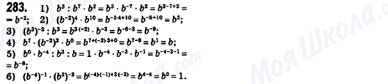 ГДЗ Алгебра 8 класс страница 283