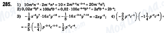 ГДЗ Алгебра 8 клас сторінка 285