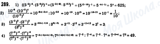 ГДЗ Алгебра 8 класс страница 289