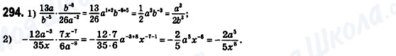 ГДЗ Алгебра 8 клас сторінка 294