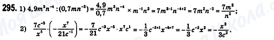 ГДЗ Алгебра 8 клас сторінка 295
