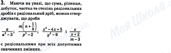 ГДЗ Алгебра 8 класс страница 3