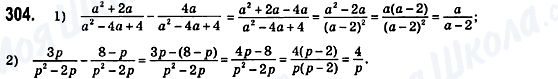ГДЗ Алгебра 8 клас сторінка 304