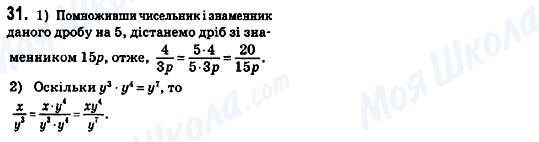 ГДЗ Алгебра 8 клас сторінка 31