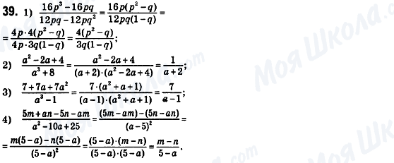 ГДЗ Алгебра 8 класс страница 39