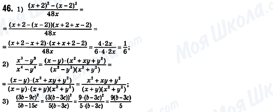 ГДЗ Алгебра 8 класс страница 46